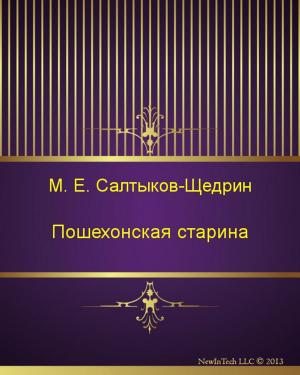 Book cover of Пошехонская старина