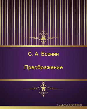 Book cover of Преображение
