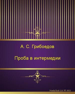 Cover of the book Проба интермедии by Николай Михайлович Карамзин