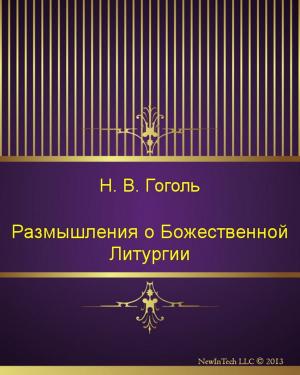 Cover of the book Размышления о Божественной Литургии by Николай Алексеевич Некрасов