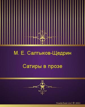 Book cover of Сатиры в прозе