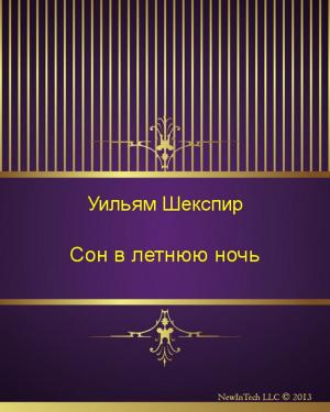 Cover of Сон в летнюю ночь