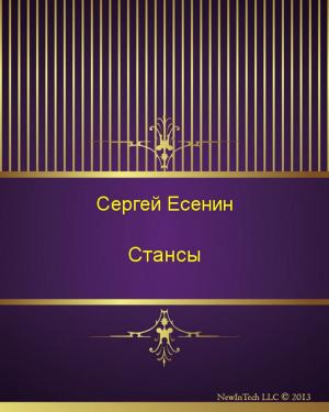 Book cover of Стансы