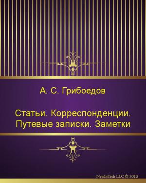 Cover of the book Статьи. Корреспонденции. Путевые записки. Заметки by Кэри  Дункан