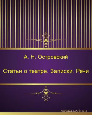 Book cover of Статьи о театре. Записки. Речи