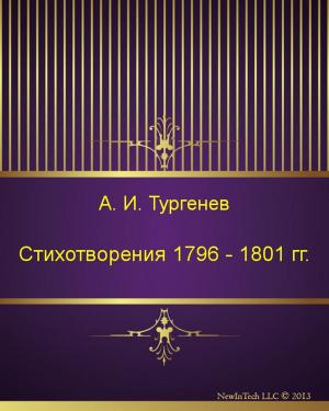 Cover of Стихотворения 1796 - 1801 гг.