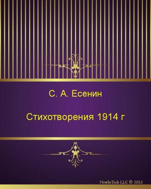 Cover of the book Стихотворения 1914 г by Иван Сергеевич Тургенев