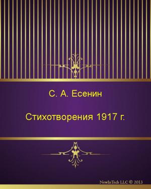 Cover of the book Стихотворения 1917 г. by Иван Сергеевич Тургенев