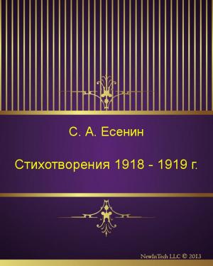 Cover of the book Стихотворения 1918 - 1919 г. by Andrew Long