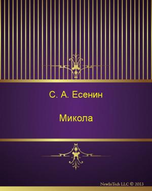 Cover of the book Микола by Rogers  Reed