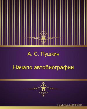 Cover of the book Начало автобиографии by Иван Сергеевич Тургенев