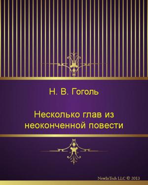Cover of the book Несколько глав из неоконченной повести by Иван Сергеевич Тургенев