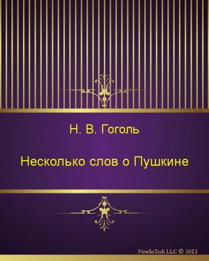 Book cover of Несколько слов о Пушкине