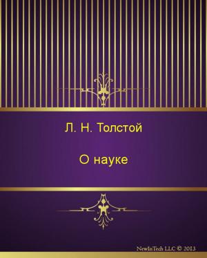 Book cover of О науке