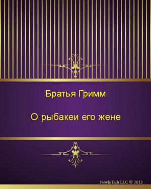 Cover of the book О рыбаке и его жене by Николай Алексеевич Некрасов