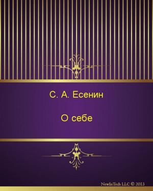 Cover of the book О себе by Николай Васильевич Гоголь