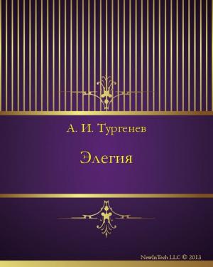 Cover of the book Элегия by Ross  Coleman