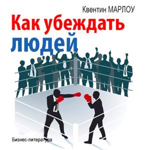 Cover of the book Как убеждать людей by Сергей Александрович Есенин