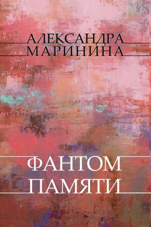 Book cover of Fantom pamjati: Russian Language