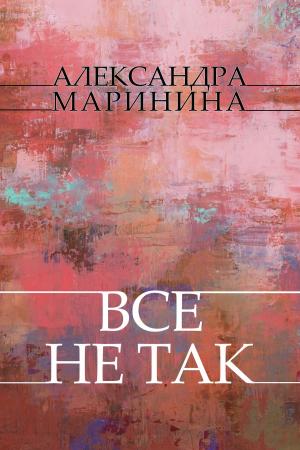 Book cover of Vse ne tak: Russian Language