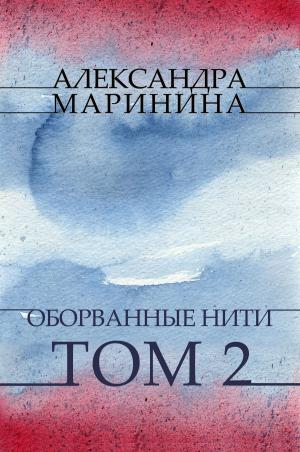 Cover of the book Oborvannye niti. Tom 2: Russian Language by Anna Maria Disanto