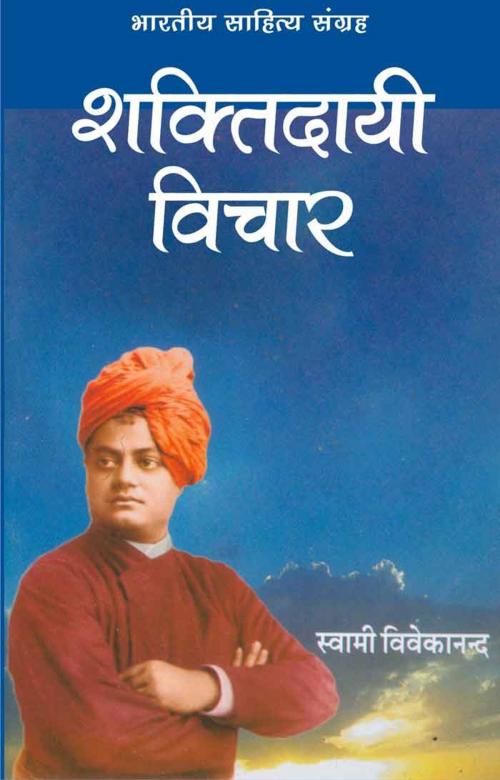 Cover of the book Shaktidayi Vichar (Hindi Self-help) by Swami Vivekananda, स्वामी विवेकानन्द, Bhartiya Sahitya Inc.