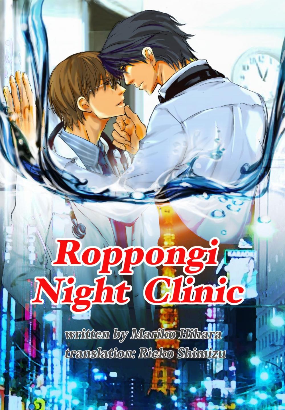 Big bigCover of Roppongi Night Clinic (YAOI novel)