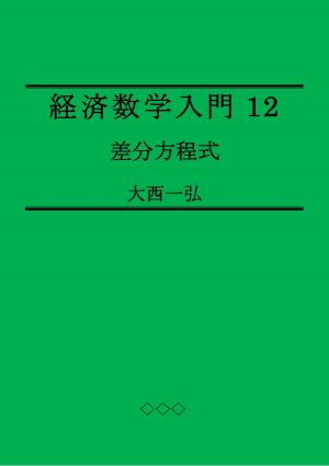 Cover of Introductory Mathematics for Economics 12: Difference Equations