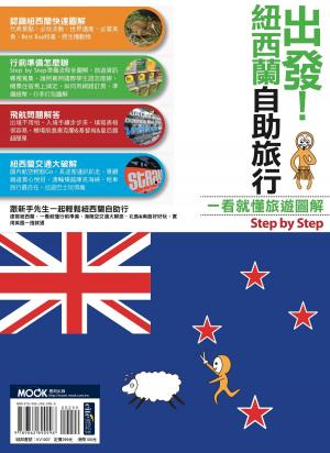 Cover of the book 出發！紐西蘭自助旅行：一看就懂旅遊圖解Step By Step by Gavin Souter
