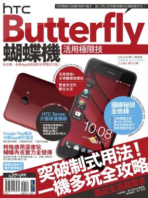 Cover of HTC Butterfly蝴蝶機活用極限技
