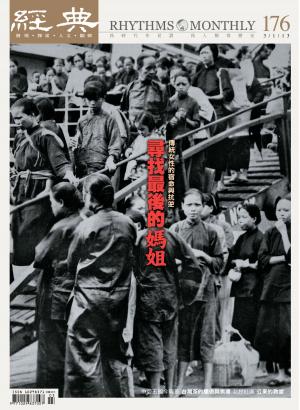 Cover of the book 經典雜誌第176期 by 
