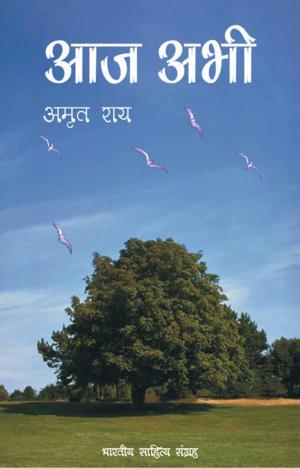 Cover of the book Aaj Abhi (Hindi Drama) by Sriram Sharma Aacharya, श्रीराम शर्मा आचार्य
