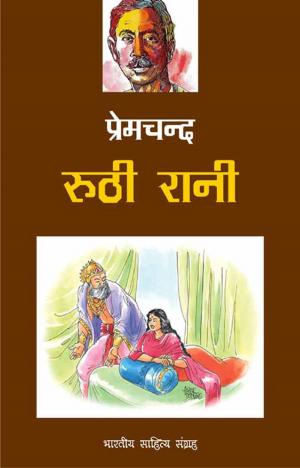 Book cover of Ruthi Rani (Hindi Novel)