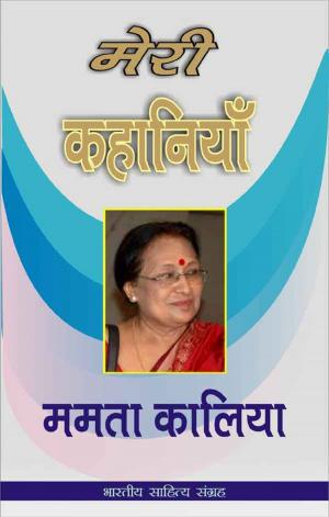 Cover of the book Meri Kahaniyan-Mamta Kaliya (Hindi Stories) by Rabindranath Tagore, रवीन्द्रनाथ टैगोर