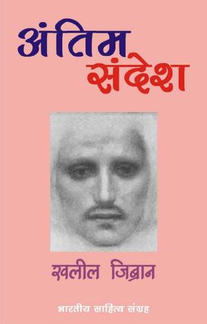 Book cover of Antim Sandesh (Hindi Novel)