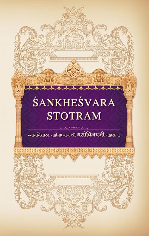 Cover of the book Sankhesvara Stotram by Acharya Kalyanbodhi Suriji, Mahopadhyaya Yashovijayji Gani, Manish Modi, Multy Graphics