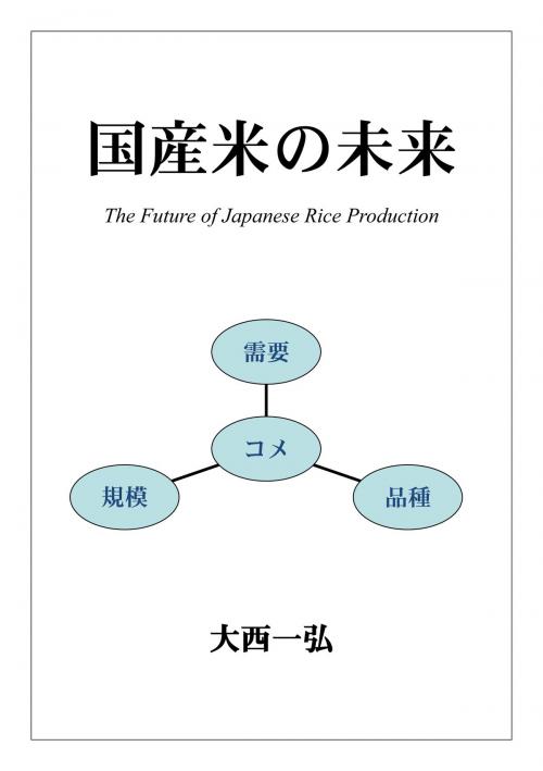 Cover of the book The Future of Japanese Rice Production by Kazuhiro Ohnishi, Kazuhiro Ohnishi