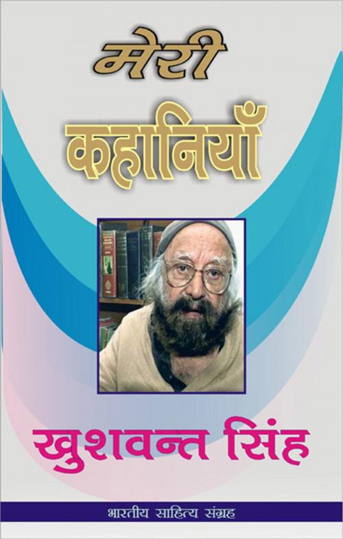 Cover of the book Meri Kahaniyan-Khushwant Singh (Hindi Stories) by Khushwant Singh, खुशवन्त सिंह, Bhartiya Sahitya Inc.