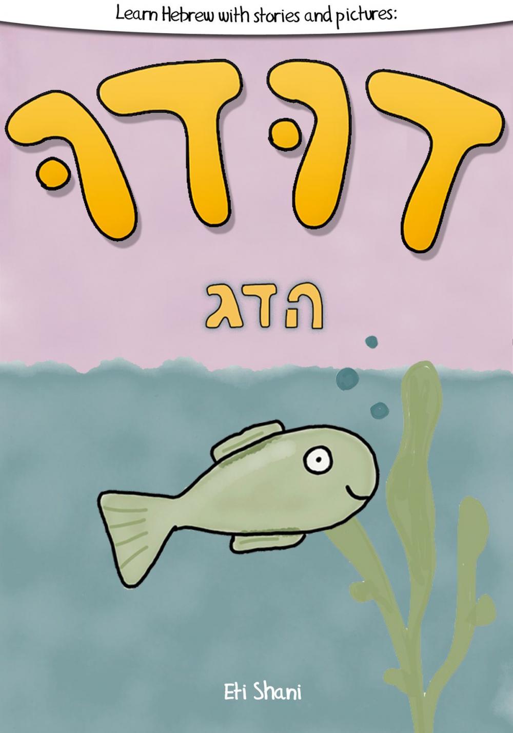Big bigCover of Learn Hebrew With Stories And Pictures: Dudu Ha Duhg (Dudu The Fish) - includes vocabulary, questions and audio