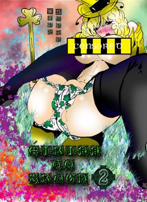 Book cover of Eirinn Go Brach Vol.2 (Hentai Manga)
