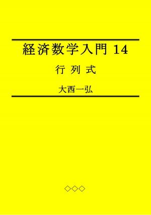 Cover of the book Introductory Mathematics for Economics 14: Determinants by Kazuhiro Ohnishi