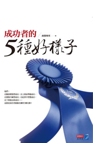 Cover of the book 成功者的5種好樣子 by ghramae johnson