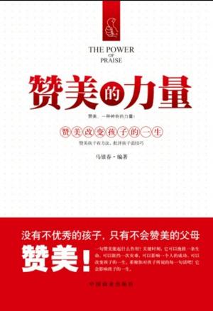 bigCover of the book 赞美的力量 by 