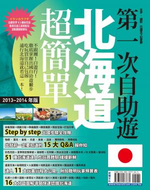 Cover of 第一次自助遊北海道超簡單13-14