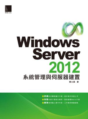 Cover of Windows Server 2012系統管理與伺服器建置