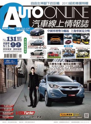 bigCover of the book AUTO-ONLINE汽車線上情報誌2013年05月號（No.131) by 