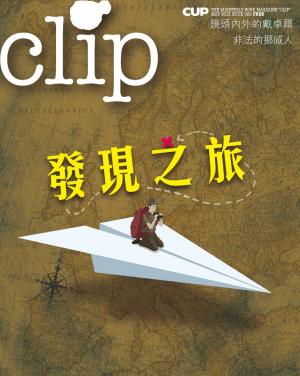 Cover of the book clip 05月/2013 第29期 by CUP出版