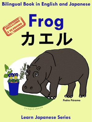 Book cover of Bilingual Book in English and Japanese with Kanji: Frog - カエル. Learn Japanese Series
