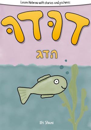 Book cover of Learn Hebrew With Stories And Pictures: Dudu Ha Duhg (Dudu The Fish) - includes vocabulary, questions and audio