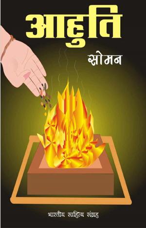 Cover of the book Aahuti (Hindi Drama) by Sharatchandra Chattopadhyay, शरतचन्द्र चट्टोपाध्याय